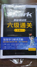 含2025年6月新真題】星火英語(yǔ)六級(jí)真題備考2025年12月大學(xué)英語(yǔ)四六級(jí)備考資料英語(yǔ)四六級(jí)真題試卷46級(jí)英語(yǔ)詞匯通關(guān)真題英語(yǔ)四六級(jí)詞匯單詞書聽力閱讀翻譯寫作專項(xiàng)訓(xùn)練 六級(jí)通關(guān)真題【16真題+3預(yù)測(cè)+ 曬單實(shí)拍圖