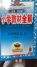 2025秋新版 小學(xué)教材全解｜五年級上冊語文（人教版）RJ部編版教材同步解析配五年級上冊課本 薛金星 曬單實拍圖
