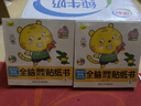 兒童貼紙書0-3-4到6歲寶寶專注力貼貼畫益智玩具貼貼紙貼畫書識(shí)字 【10本】全腦潛能開發(fā)貼紙 曬單實(shí)拍圖