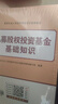 基金從業(yè)資格證考試2025教材+真題題庫(kù)與押題試卷科目123法律法規(guī)+證券投資基礎(chǔ)知識(shí)+私募股權(quán)（套裝共12冊(cè)） 曬單實(shí)拍圖