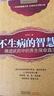 不生病的智慧5【正版書】 曬單實拍圖