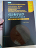 引力和宇宙學(xué)：廣義相對論的原理和應用 曬單實(shí)拍圖