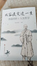從容淡定過一生：李叔同傳 人生哲學作品集文學經(jīng)典散文隨筆佛法人生智慧人生哲理詮釋佛學心靈雞湯書籍ZF 曬單實拍圖