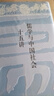 儒學(xué)與中國社會(huì )十五講 干春松教授北大名家課程 名家通識講座十五講系列 曬單實(shí)拍圖