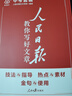 [官方正版帶封套] 套裝3冊 2025初中版人民日報教你寫好文章：技法與指導+熱點與素材+金句與使用 初中生作文素材優(yōu)美句子積累例文范文美文賞析中考高分滿分作文寫作方法指導 人民日報 曬單實拍圖