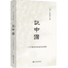 說中國 [美] 許倬云 著  九州出版社 曬單實(shí)拍圖