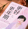 更好更年期 包郵 北京協(xié)和醫院婦產(chǎn)科主任醫師 陳蓉等著(zhù) 郎景和院士作序 郁琦審訂 馮唐 譚先杰 于康推薦 中信出版社圖書(shū) 曬單實(shí)拍圖
