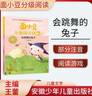 面小豆分級閱讀樹 4級 會跳舞的兔子 王蕾 安徽少年兒童出版社 曬單實拍圖