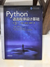 Python語言程序設(shè)計基礎(chǔ)(第3版) 曬單實拍圖