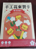 法拉蒙（faramon）教師節(jié)禮物手工賀卡diy高級(jí)感創(chuàng)意手提花束賀卡幼兒園小學(xué)生送老師感恩祝福禮物 【向陽(yáng)花開(kāi)】 曬單實(shí)拍圖