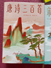 作家榜名著：唐詩(shī)三百首+宋詞三百首（馬未親筆推薦版！逐字逐句講透唐詩(shī)宋詞原意！中小學(xué)生無(wú)障礙閱讀！作家榜出品） 曬單實(shí)拍圖