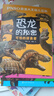 PNSO恐龍大王幼兒百科：恐龍的秘密（全10冊）5大獎項+10大主題+手繪圖文+閱讀指導+海量知識 [5-10歲] 曬單實(shí)拍圖