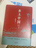 正版現(xiàn)貨 鄉(xiāng)土中國 高中版費(fèi)孝通著 中國鄉(xiāng)土社會傳統(tǒng)文化和社會結(jié)構(gòu)理論研究 安徽少年兒童出版社 鄉(xiāng)土中國 曬單實拍圖