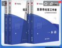 北京社區工作者招聘考試題庫2025華圖社區專(zhuān)職工作者招聘考試用書(shū)歷年真題庫網(wǎng)格員考試資料教材考試北京大興區 一本通+題庫4本 曬單實(shí)拍圖