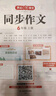 小學(xué)生同步作文六年級上冊人教版 2025秋小學(xué)語文同步教材思維導(dǎo)圖閱讀理解寫作技巧思路素材積累范文書 曬單實(shí)拍圖