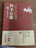 四圣心源/古中醫(yī)傳承書(shū)系之醫(yī)理篇 曬單實(shí)拍圖
