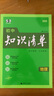 曲一線 地理 初中知識清單 知識清楚 方法簡單 2025版五三 曬單實拍圖