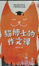 《貓博士的作文課》+《二十四堂閱讀寫(xiě)作課》（蟲(chóng)洞書(shū)簡(jiǎn)出版方新作） 曬單實(shí)拍圖