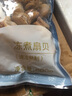 獐子島 凍煮蝦夷扇貝凈重800g 大號(hào)去臟去沙 冷凍貝類 生鮮海鮮 曬單實(shí)拍圖