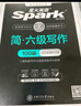 星火英語六級寫作專項訓練備考2025年12月大學六級英語考試復習資料cet6級六級真題試卷詞匯書閱讀理解聽力翻譯 曬單實拍圖