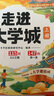【斗半匠】走進(jìn)大學(xué)城上下冊(cè)百所名校優(yōu)質(zhì)大學(xué)解析介紹成為學(xué)霸從大學(xué)選起中國(guó)985和211名校簡(jiǎn)介書(shū)籍專(zhuān)業(yè)解讀選擇高考志愿填報(bào)指南工具書(shū)手冊(cè) 【全2冊(cè)】走進(jìn)大學(xué)城 指南手冊(cè) 曬單實(shí)拍圖