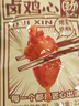陳友味鹵雞心燒烤味開袋即食鹵味雞肉懷舊網(wǎng)紅休閑零食解饞下酒 鹵雞心燒烤味22g*1袋 曬單實(shí)拍圖
