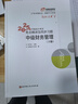 【新書上市】東奧2025年中級(jí)會(huì)計(jì)職稱考試教材輔導(dǎo)書刷題題庫會(huì)計(jì)師考點(diǎn)精講及同步習(xí)題中級(jí)會(huì)計(jì)實(shí)務(wù)經(jīng)濟(jì)法財(cái)務(wù)管理輕松過關(guān)1 【3科組合】再減30元 【輕松過關(guān)1】 曬單實(shí)拍圖