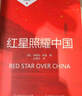 【正版-京東快遞】紅巖和紅星照耀中國正版原著完整版人教版八年級上冊的課外書必讀正版初二課外閱讀書籍初中文學教育名著人民教育中國青年出版社紅巖書紅顏 【全2冊】紅巖+紅星照耀中國【八年級上必讀套裝 曬單實拍圖
