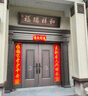 裕奢別墅門頭牌匾不銹鋼仿古牌匾定制新中式大門發(fā)光復(fù)古門頭招牌支持 曬單實拍圖