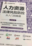 人力資源管理實(shí)操+薪酬+績效管理與量化考核+人力資源量化管理與數(shù)據(jù)分析+招聘 面試 入職 離職管理實(shí)操從入門到精通+培訓(xùn)管理（套裝共6冊）任康磊 著書籍   正版 曬單實(shí)拍圖
