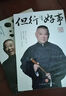【京東正版-現(xiàn)貨速發(fā)】但行好事郭德綱 來(lái)一段兒郭德綱 郭德綱2025新書首發(fā) 活得明白 郭德綱讀歷史江湖看見自己看透人性人生通透書籍 【抖音推薦單本】但行好事 曬單實(shí)拍圖