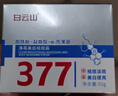 白云山377美白祛斑霜淡斑去斑淡化黑色素老斑曬斑男女士通用面霜150g 曬單實(shí)拍圖