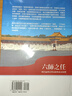 六師之任 明代協(xié)理京營(yíng)戎政與北京防御 港臺原版 吳彥儒 秀威資訊 曬單實(shí)拍圖