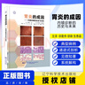 胃炎的成因 內(nèi)鏡診斷的歷史與未來(lái)  慢性胃炎胃粘膜鏡像分析病例診斷 臨床指南  遼寧科學(xué)技術(shù)出版社 9787559141026 曬單實(shí)拍圖