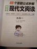 漢知簡初中現(xiàn)代文閱讀全國通用人教版初中語文答題公式秒解中考語文記敘文說明文議論文非連續(xù)性文本?？碱}型考點(diǎn)真題訓(xùn)練 曬單實(shí)拍圖