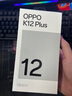 OPPO K12 Plus 12GB+256GB 雪峰白 政府國家補(bǔ)貼 6400mAh大電池 第三代驍龍7 120Hz護(hù)眼直屏5G AI手機(jī) 曬單實(shí)拍圖