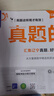 2025秋上冊新款學(xué)習之星中考真題的邏輯名校大考卷必刷題遼寧省初中真題練習語(yǔ)文數學(xué)英語(yǔ)物理化學(xué)歷史地理生物政治小四門(mén)人教滬教 數學(xué)【人教版】 七年級上【2025秋上冊新款】 曬單實(shí)拍圖