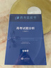 2025版高考試題分析生物學(xué)科目高考藍皮書(shū)高考備考命題規律研究真題分析含24年高考真題 曬單實(shí)拍圖