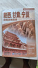 自駕游線路圖2025年中國(guó)分省自駕游地圖冊(cè)31個(gè)省份全20冊(cè)全國(guó)各省景點(diǎn)旅游地圖新疆西藏青海河南云南四川重慶廣西安徽江蘇貴州遼寧陜西自駕游 陜西省甘肅省寧夏地圖冊(cè) 曬單實(shí)拍圖