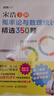 【自營(yíng)包郵】概率論與數(shù)理統(tǒng)計(jì)精選350題（全2冊(cè)）圖靈出品   宋浩老師 曬單實(shí)拍圖