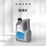 沃爾沃原廠玻璃水 防凍清洗液 清潔雨刮水 2L裝 沃爾沃汽車 Volvo -10度 曬單實拍圖