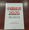 【中信出版】經(jīng)濟(jì)新動(dòng)能 2025年政府工作報(bào)告十大任務(wù)解題書 林毅夫、黃奇帆、鄭永年等23位專家學(xué)者深度剖析中國經(jīng)濟(jì)發(fā)展機(jī)遇 北京大學(xué)國家發(fā)展研究院著 王賢青主編  中信出版社圖書 曬單實(shí)拍圖