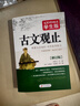 古文觀止 青少年版 無(wú)障礙閱讀學(xué)生版 七八九年級(jí)中學(xué)生課外閱讀 中小學(xué)生課外閱讀書(shū)籍 曬單實(shí)拍圖
