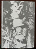看見(jiàn)三星堆（京東專享作者親簽+鈐印 南渡北歸作者岳南重磅新作！第為你呈現(xiàn)一個(gè)立體、完整的三星堆） 曬單實(shí)拍圖