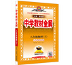 2025春 中學(xué)教材全解 八年級(jí) 8年級(jí) 物理下 江蘇科技版 蘇科版 曬單實(shí)拍圖