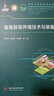 畜禽智慧養(yǎng)殖技術(shù)與裝備 華中科技大學(xué)出版社 熊本海 等 著 趙春江 編 書籍 圖書 曬單實(shí)拍圖