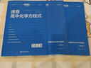 考點(diǎn)幫速查高中化學(xué)方程式手冊(cè)2026新版高考沖刺必刷題公式大全知識(shí)點(diǎn)匯總核心考點(diǎn)總結(jié)高一二三教材同步教學(xué)輔導(dǎo)資料專(zhuān)項(xiàng)復(fù)習(xí)提升 【2026新版】高中速查化學(xué)方程式 曬單實(shí)拍圖