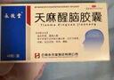 永孜堂 天麻醒腦膠囊 0.4g*48粒 頭暈頭痛 腰酸 耳鳴 失眠 反應(yīng)遲鈍 記憶力減退 曬單實(shí)拍圖