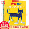 當(dāng)當(dāng)正版童書 皮特貓系列大合集 3~6歲好性格養(yǎng)成書 新老版隨機發(fā)貨 獲得蘇斯博士銀獎 經(jīng)典繪本 情商樂觀自信抗挫性格探索求知好學(xué) 第一輯 樂觀【6冊】 曬單實拍圖