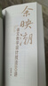 余映潮語文教學設計技法80講 初高中通用教育理論書籍 80個技法輕松提高語文教學水平 曬單實拍圖
